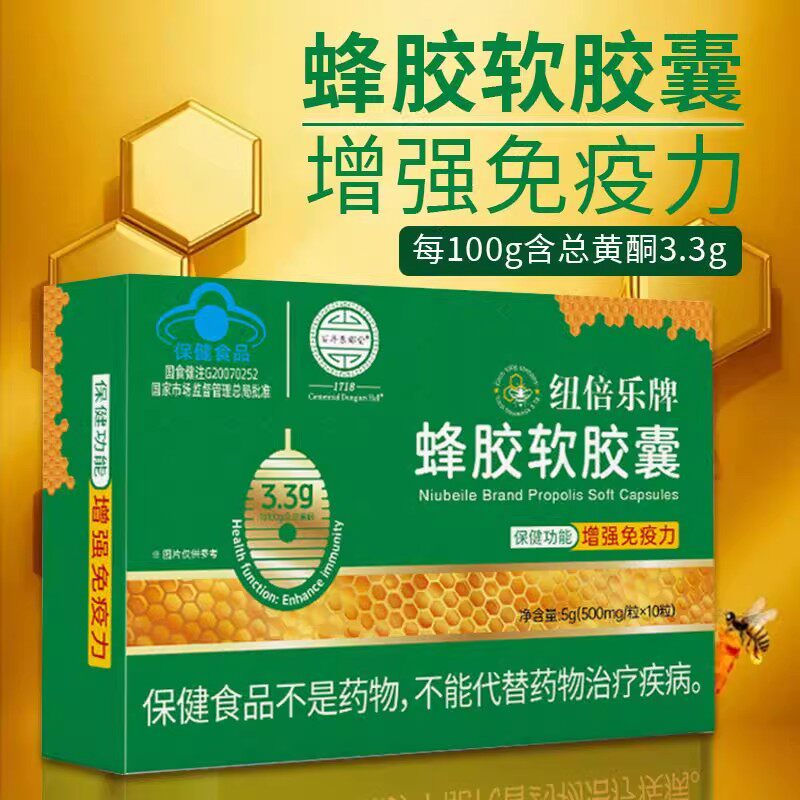 增强免疫力蜂胶软胶囊调节血糖原装纯蜂胶蓝帽蜂胶高黄酮含量