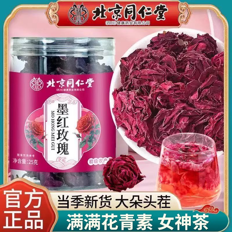 北京同仁堂云南墨红玫瑰花茶养颜美养生茶官方正品搭柠檬茉莉花饮
