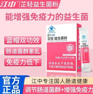 江中利活君免疫力益生菌成人肠胃肠道便秘儿童改善调理官方正品