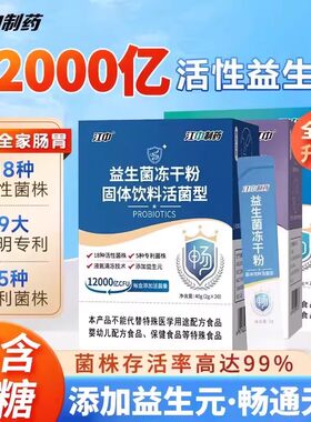 江中制药12000亿益生菌冻干粉