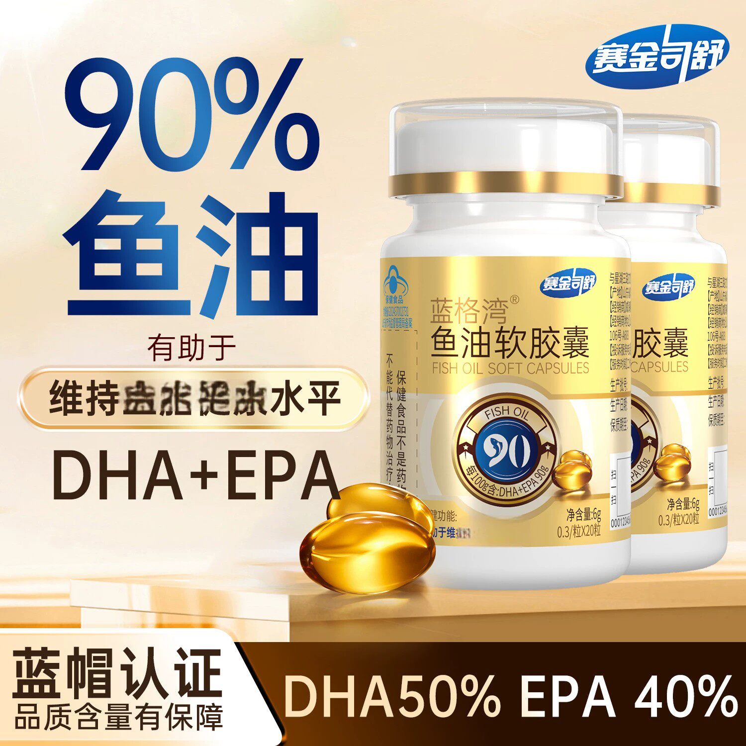 赛金司舒鱼油软胶囊头脑昏沉头晕目眩胆固醇甘油三脂中老年omega3