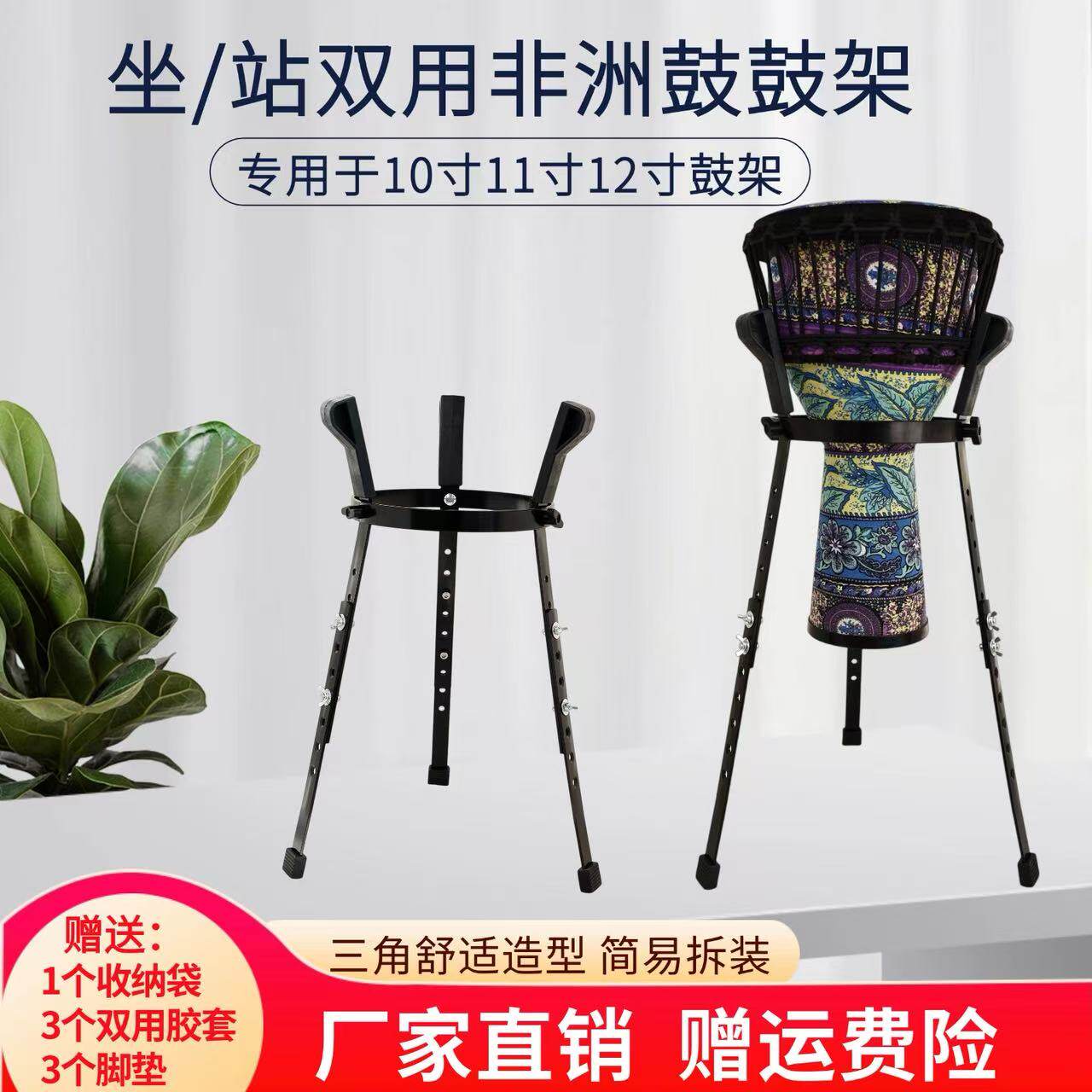 坐站双用非洲鼓架10寸12寸鼓座支架简易拆装民族风便携三角支撑架