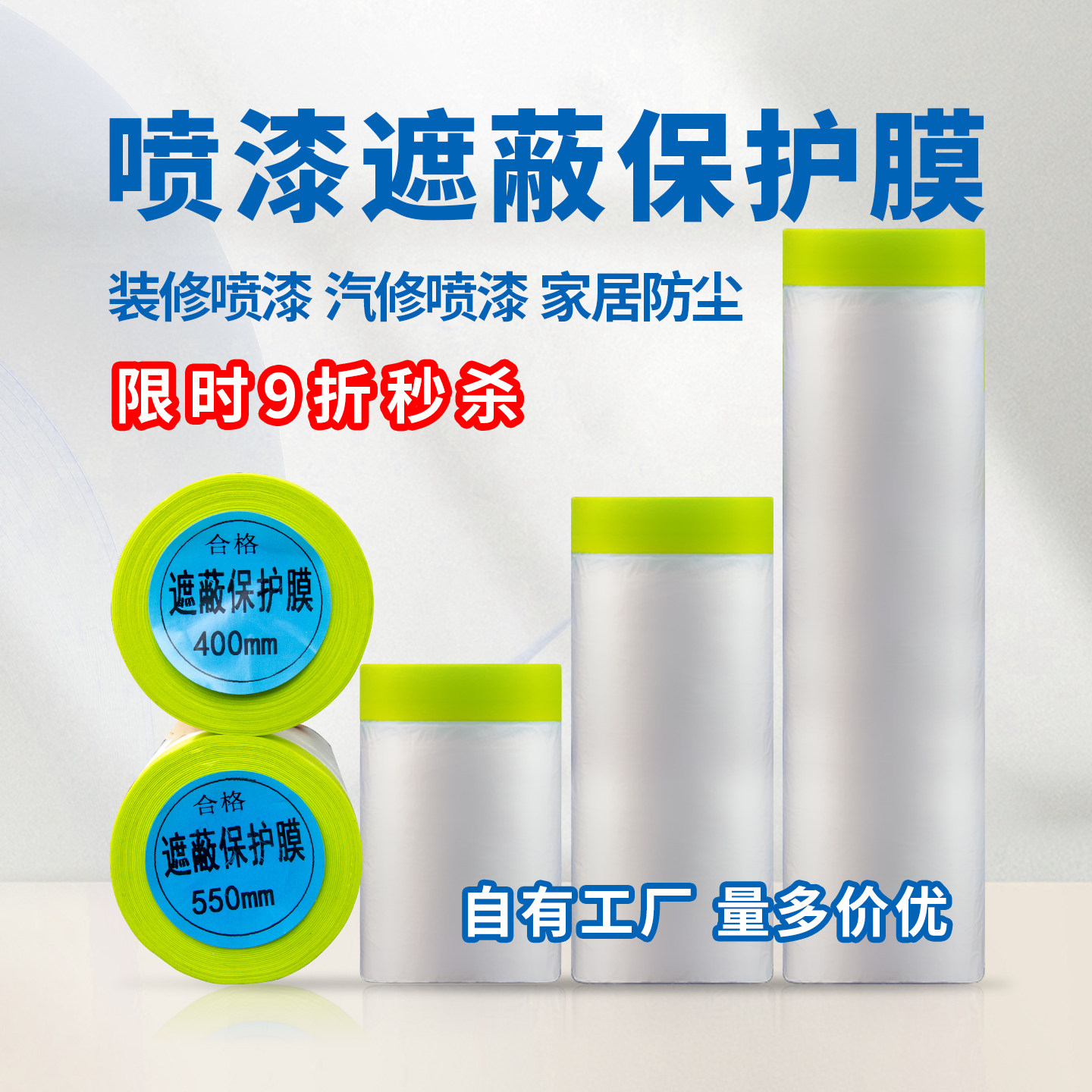 遮蔽膜装修喷漆保护膜家具防尘膜