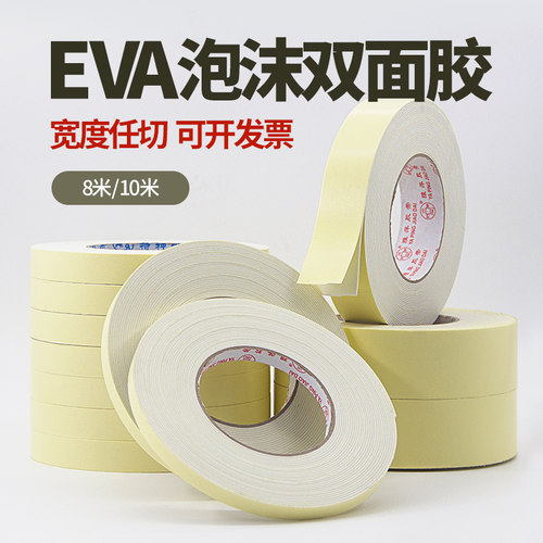 强力泡棉双面胶广告牌泡沫海绵胶