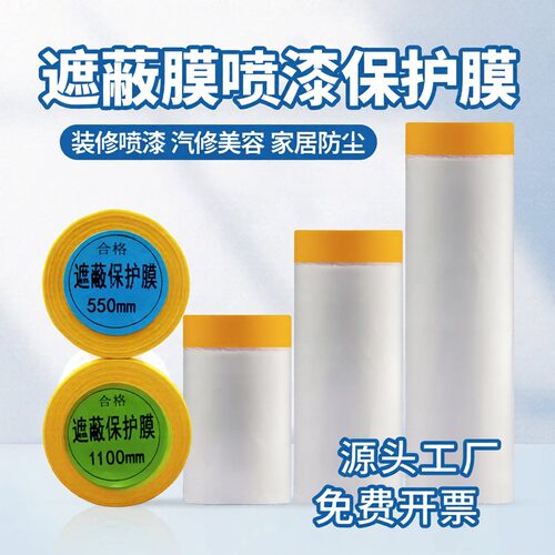 跨境无痕防尘膜油漆保护膜装修喷漆遮蔽膜刷漆防护汽车专用喷涂膜