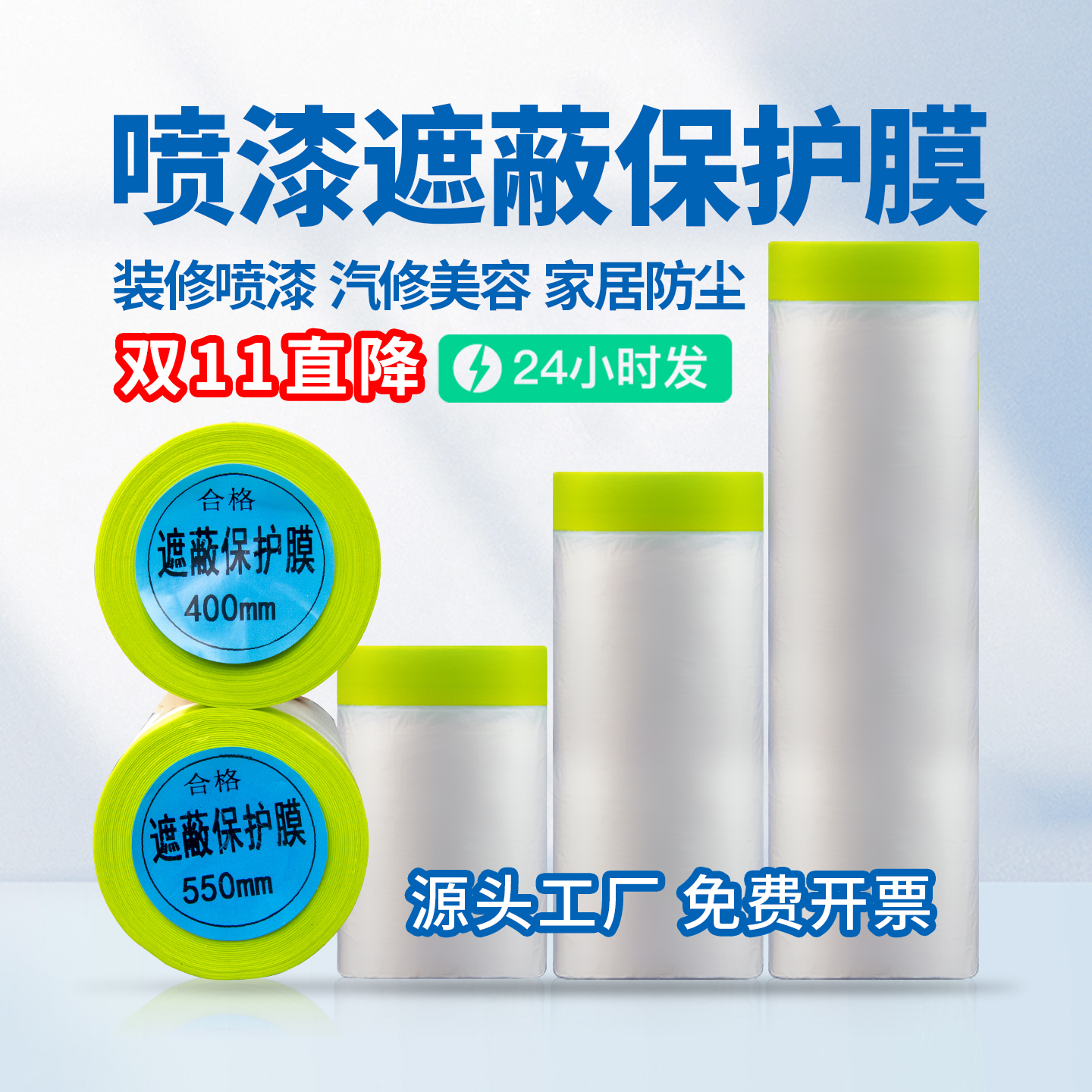 遮蔽膜装修喷漆保护膜家具防尘膜