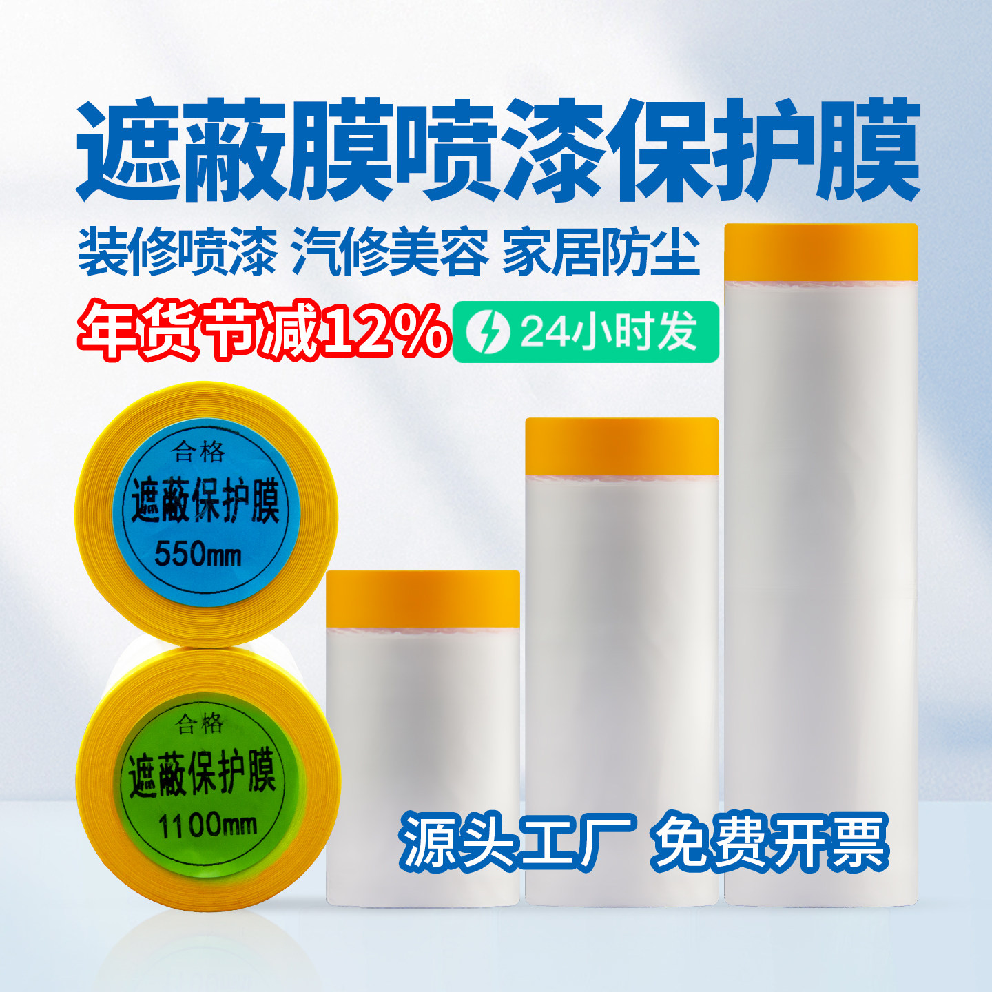 雅萍油漆保护膜装修喷漆遮蔽膜刷漆防护贴薄膜汽车专用喷涂防尘膜