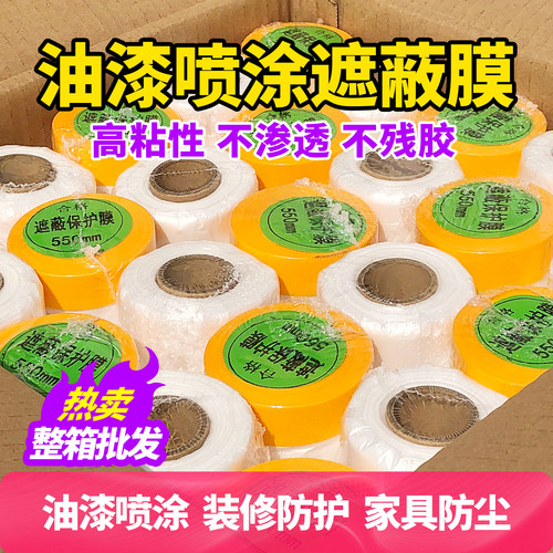 雅萍pe保护膜装修喷漆美纹纸防尘膜油漆喷涂防护膜和纸遮蔽膜整箱