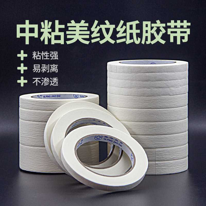 美纹纸胶带美术生专用写字美文胶纸美缝纸装修喷漆遮蔽分色纸批发