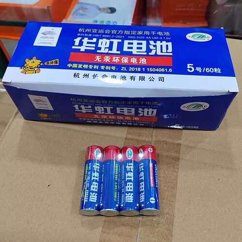 长星无汞环保干电池5号儿童玩具