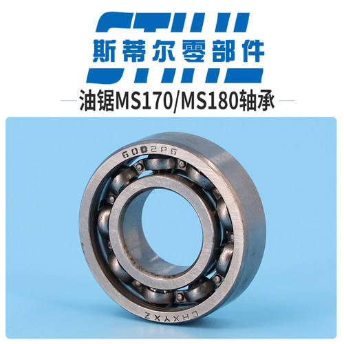 斯蒂尔汽油锯配件MS170 MS180曲轴轴承滚珠轴承伐木锯