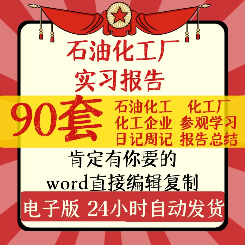 实习模板化工厂车间专业总结报告述职新员工试用期晋升工作模板使用感如何?