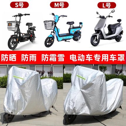金剑小龟王欧派电动车车罩防晒防雨加厚通用电摩踏板摩托车衣套罩