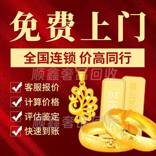 回收黄金首饰项链手镯戒指金条彩金高价回收包包手表上海可上门