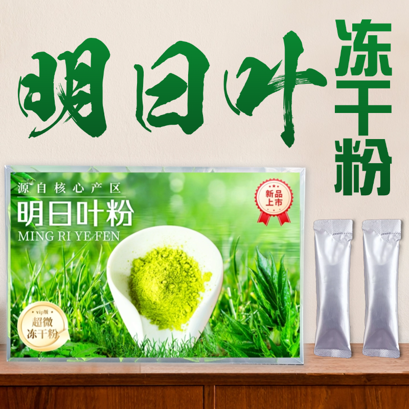 明日叶粉冻干制作 八丈叶 全株破壁能量粉 长寿草核心产区105克装
