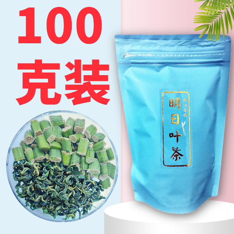 明日叶茶100g装 2024新特级 八丈叶含查尔酮 长寿草ashitaba 包邮