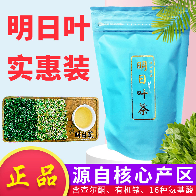 明日叶茶正品日本八丈岛不老草特级用干茎叶含查尔酮核心产区包邮
