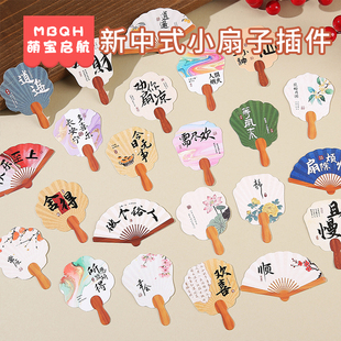 新中式国风迷你小扇子冰豆花插牌摆件蛋糕装饰插件冰淇淋甜品插件
