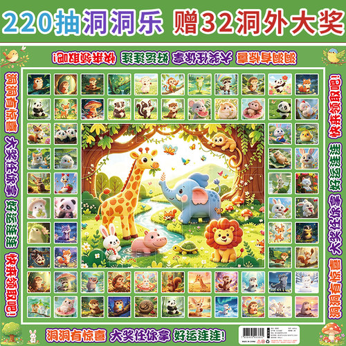 洞洞乐盲盒【赠送32洞外大奖】
