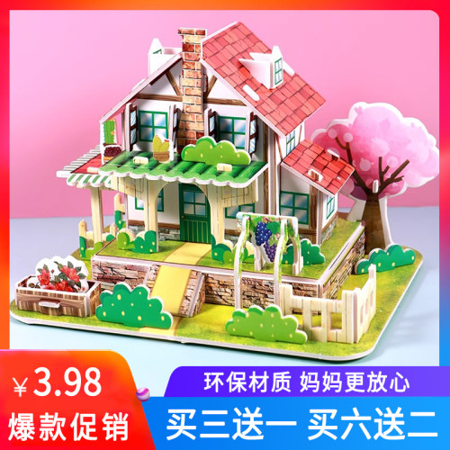 3d立体手工拼图3到6岁儿童益智拼装diy房子玩具纸质建筑小屋模型
