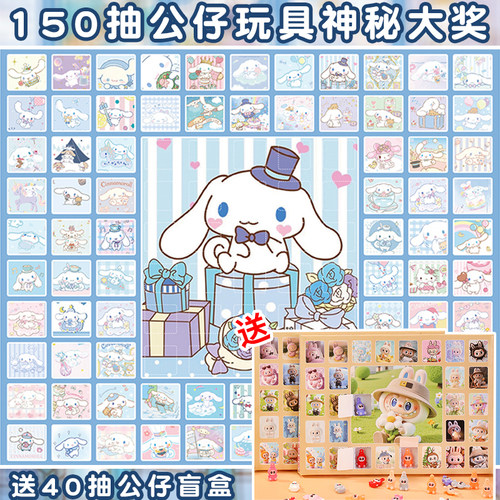 洞洞乐戳戳乐惊喜抽奖公仔盲盒男女孩儿童幼儿园小学生日礼物玩具