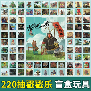 浪狼山戳戳乐惊喜盲盒小妖怪儿童幼儿园小学生洞洞乐公仔玩具礼物