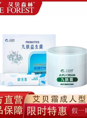 艾贝森林男女皮肤外用草本乳膏