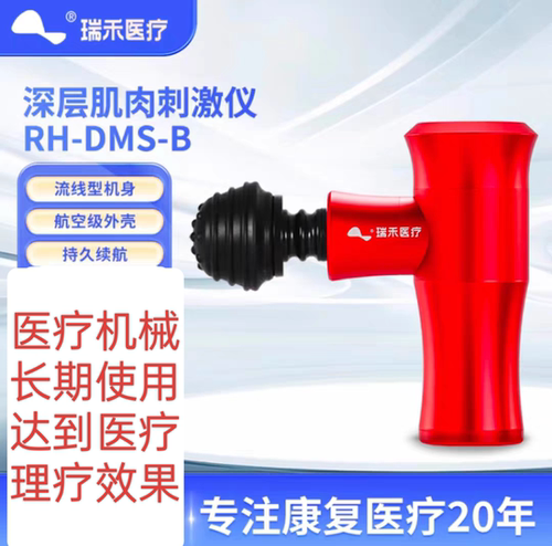 瑞禾医疗深层肌肉按摩仪筋膜枪缓解腰酸背痛肌放松按摩枪医用同款