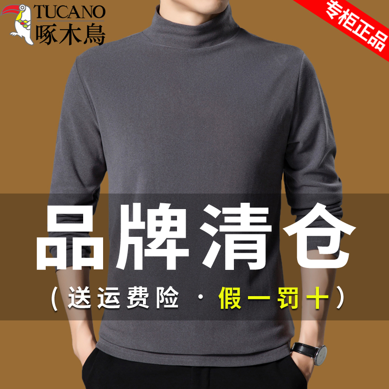 啄木鸟半高领打底衫男双面德绒中领内搭秋衣男士秋冬款长袖t恤男