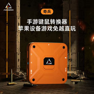 AIMZENIX奇兵苹果免越狱吃鸡王座手游外设键鼠转换器全游戏ipad