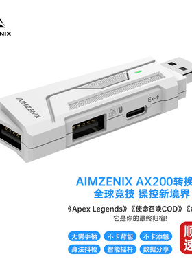 AIMZENIX/AX200硬件转换器手柄键盘鼠标APEX使命召唤COD21命运