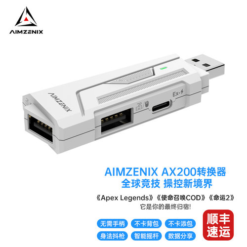 AIMZENIX/AX200硬件转换器手柄键盘鼠标APEX使命召唤COD21命运