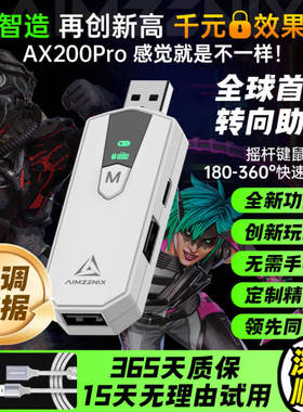 AIMZENIX/AX200PRO转换器APEX英雄PC电脑硬件使命召唤COD命运2