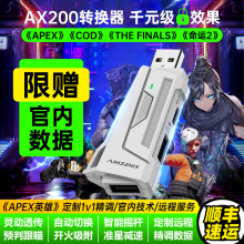 AIMZENIX/AX200官方版APEX硬件转换器APEX/thefinals/cod/精调试