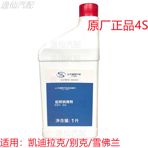 适用别克昂科威探界者/XT5XT4昂科拉创酷ATS后桥差速器油分动箱油