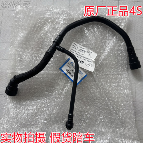 适用于别克威朗通风管/新科鲁兹曲轴箱强制通风管 气门室盖废气管