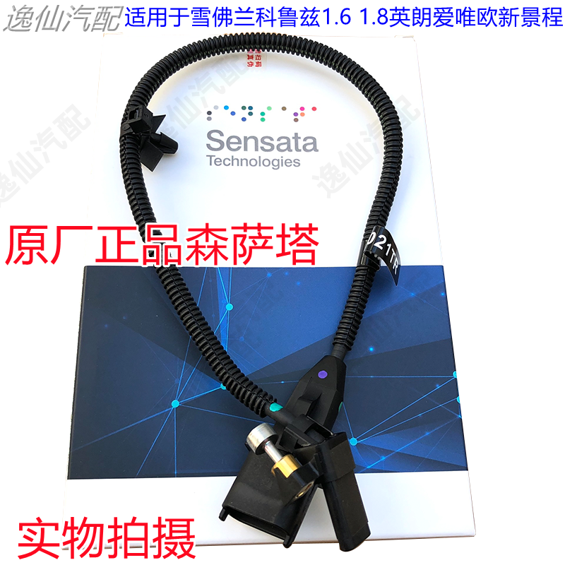 适用于雪佛兰科鲁兹1.6 1.8英朗爱唯欧新景程曲轴位置/定位传感器