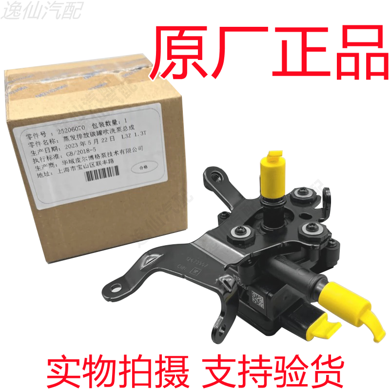 别克威朗昂科拉君越/雪佛兰创酷探界者/迈锐宝创界1.3T碳罐吹洗泵