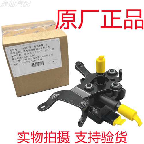 别克威朗昂科拉君越/雪佛兰创酷探界者/迈锐宝创界1.3T碳罐吹洗泵