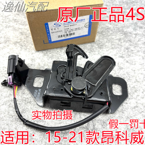 适用15款-21款别克昂科威发动机盖锁/引擎盖锁下扣发动机舱盖锁钩