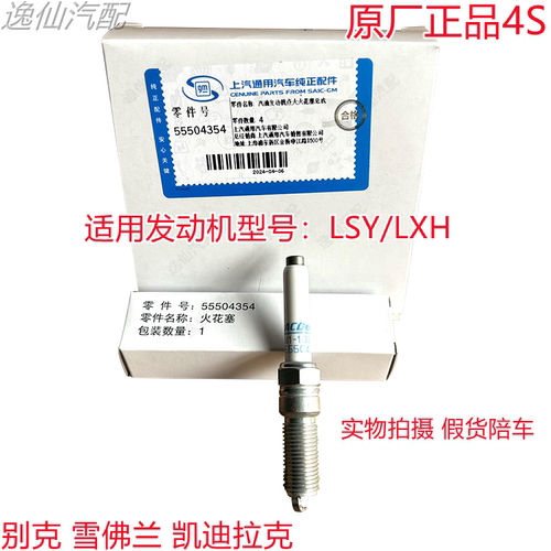 适用凯迪拉克/别克/雪佛兰/LSY/LXH/国六车原厂正品4S/铱金火花塞
