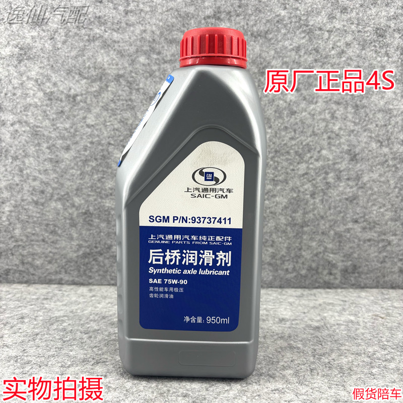 适用凯迪拉克SRX/SLSCTSATS/XT5CT6CT4CT5差速器油后桥油齿轮油4S