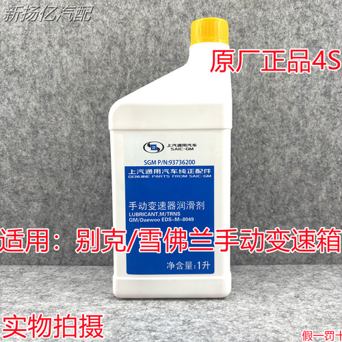 适用别克雪佛兰乐风乐骋科鲁兹英朗凯越手动变速箱油齿轮油液原厂