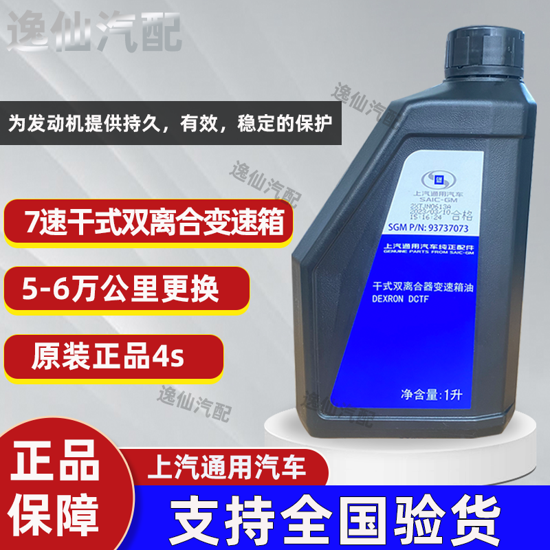 别克昂科威新君越迈锐宝英朗7速双离合自变速箱油原厂干式波箱油