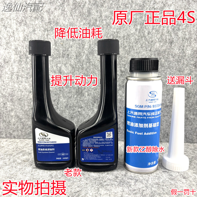 适用凯迪拉克/别克/雪佛兰燃油添加剂汽油燃油宝清除积炭剂正品4S