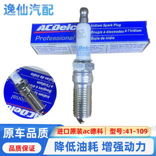 别克41-109凯迪拉克火花塞GL8林荫大道/SRX赛威XTS/XT5火花塞德科