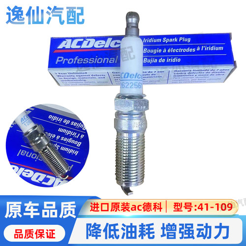 别克41-109君越3.0/新GL8/胖头鱼3.0/火花塞原装进口AC德科火花塞