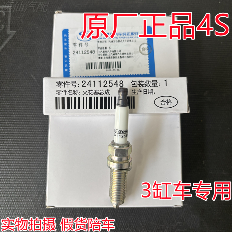 别克三缸原装火花塞全新英朗阅朗GL6科沃兹科鲁泽沃兰多1.0T/1.3T
