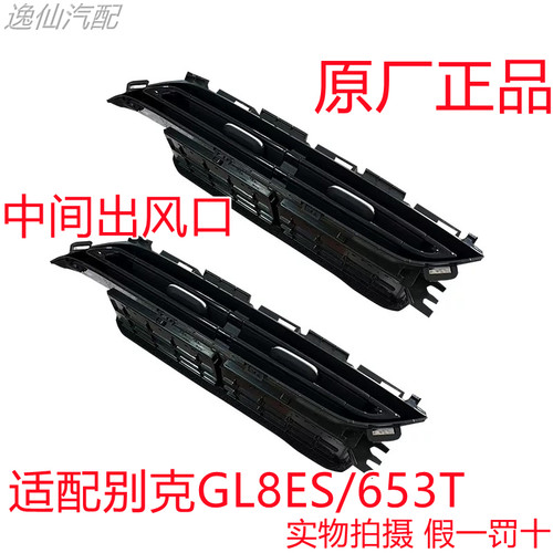 适用别克GL8ES/653T空调出风口艾维亚仪表台风口冷风暖风调节拨片