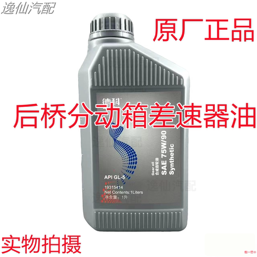 适用别克昂科威探界者/XT5XT4昂科拉创酷ATS后桥差速器油分动箱油